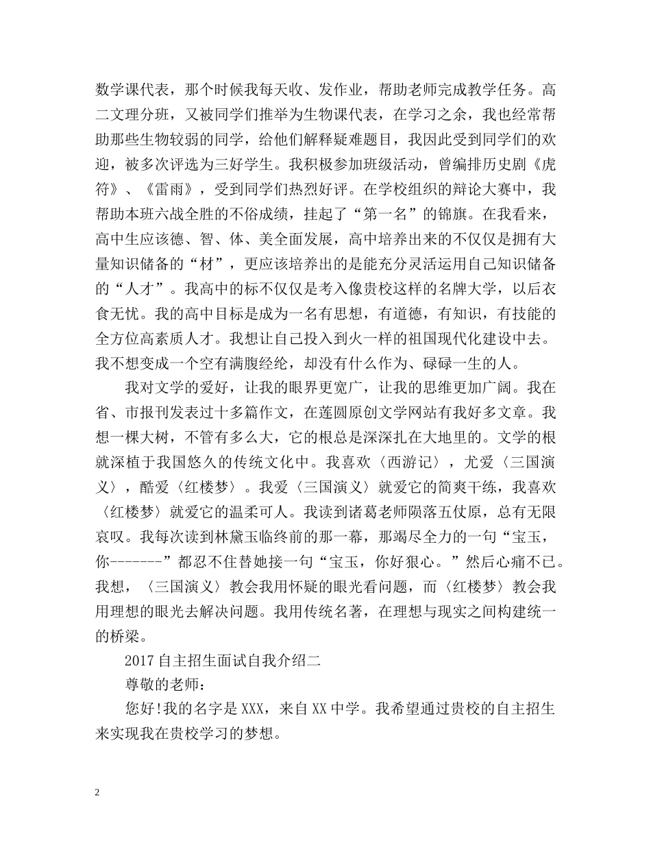 自主招生面试自我介绍「附技巧」 _第2页