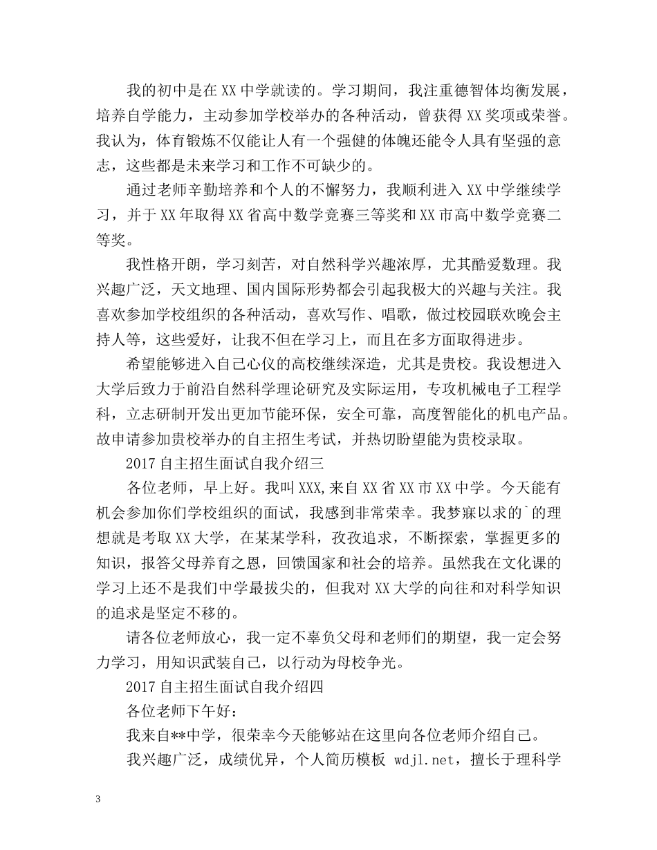 自主招生面试自我介绍「附技巧」 _第3页