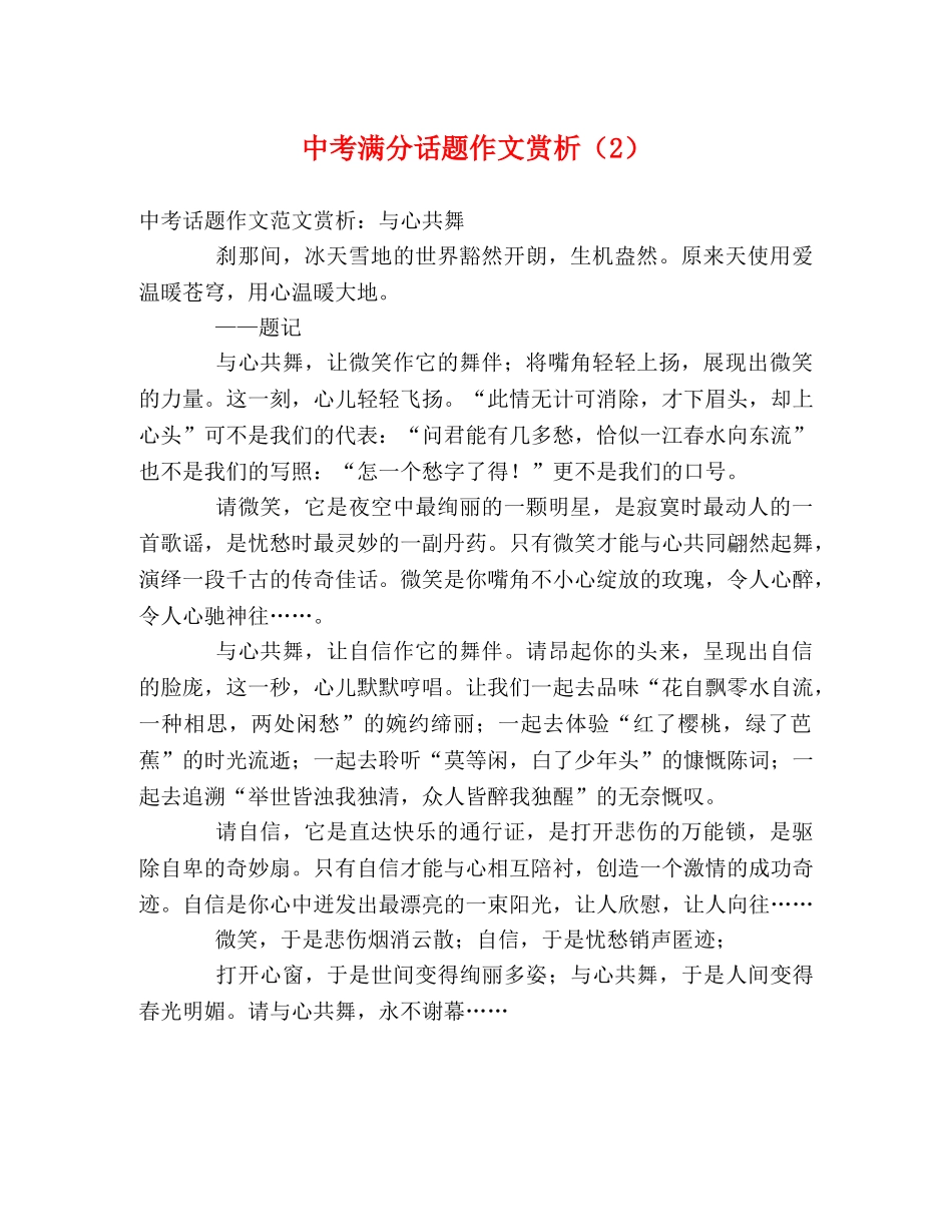 中考满分话题作文赏析（2） _第1页