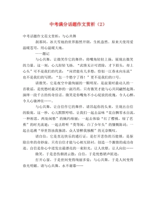 中考满分话题作文赏析（2） 