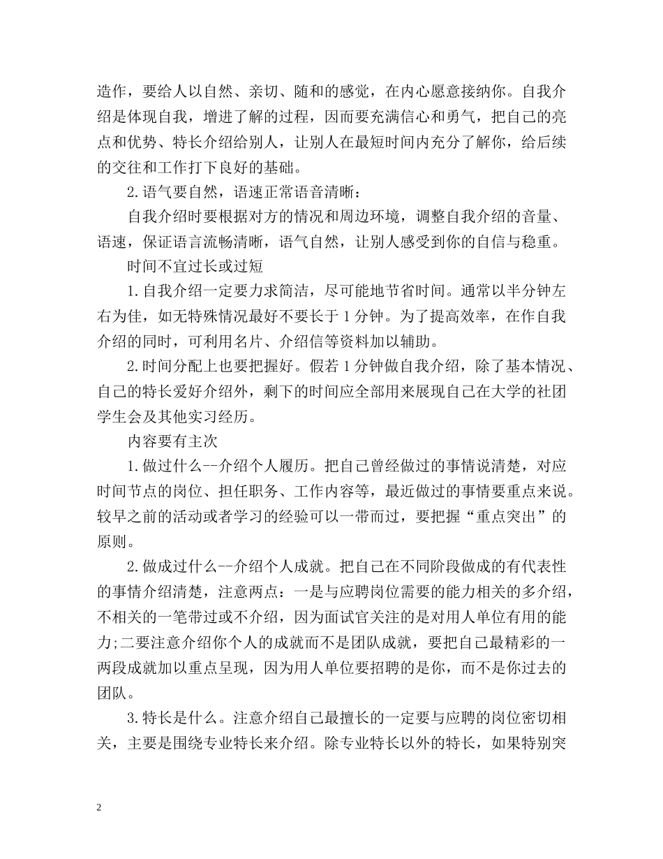 自我介绍注意事项及技巧 _第2页