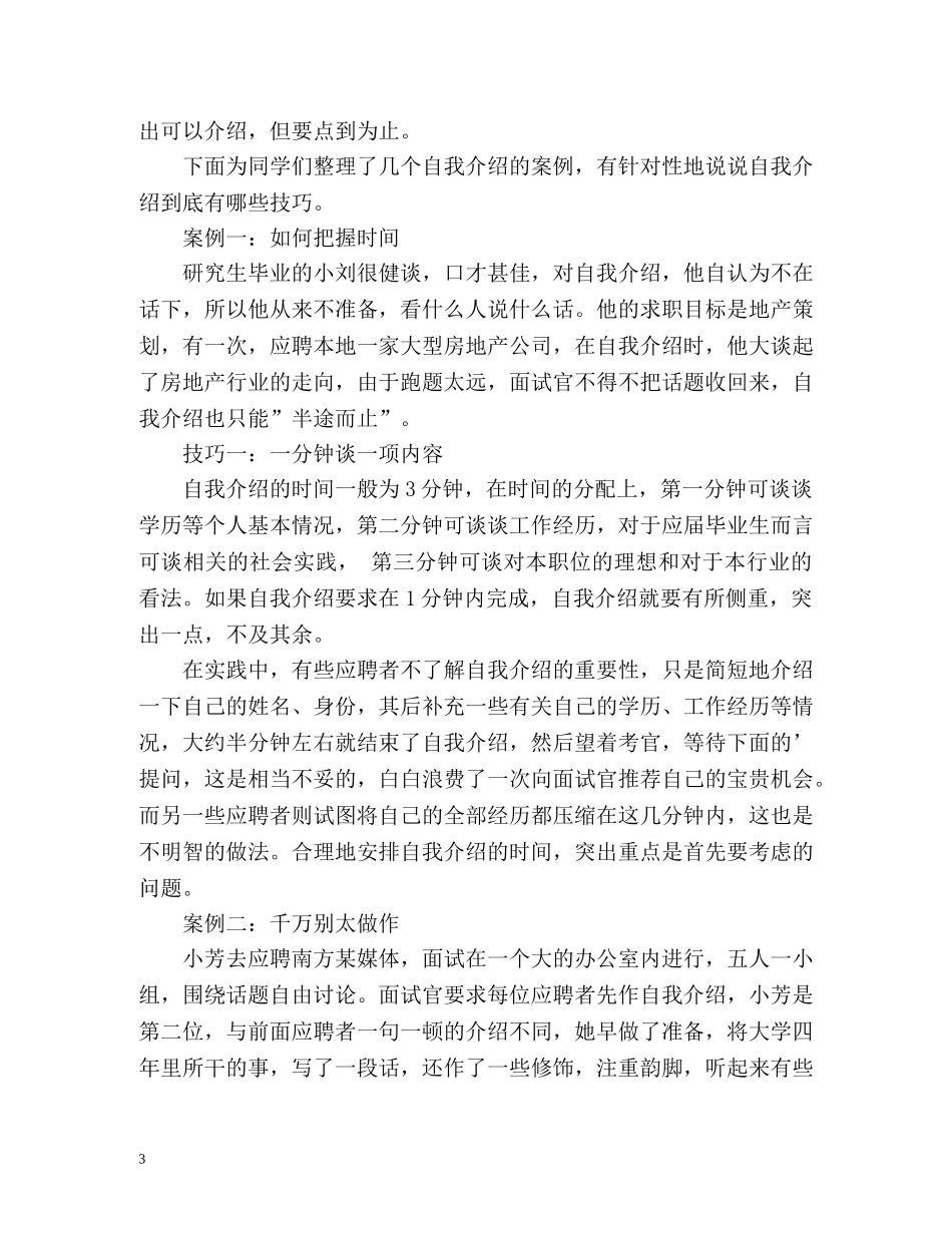 自我介绍注意事项及技巧 _第3页