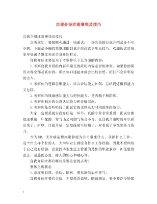 自我介绍注意事项及技巧 