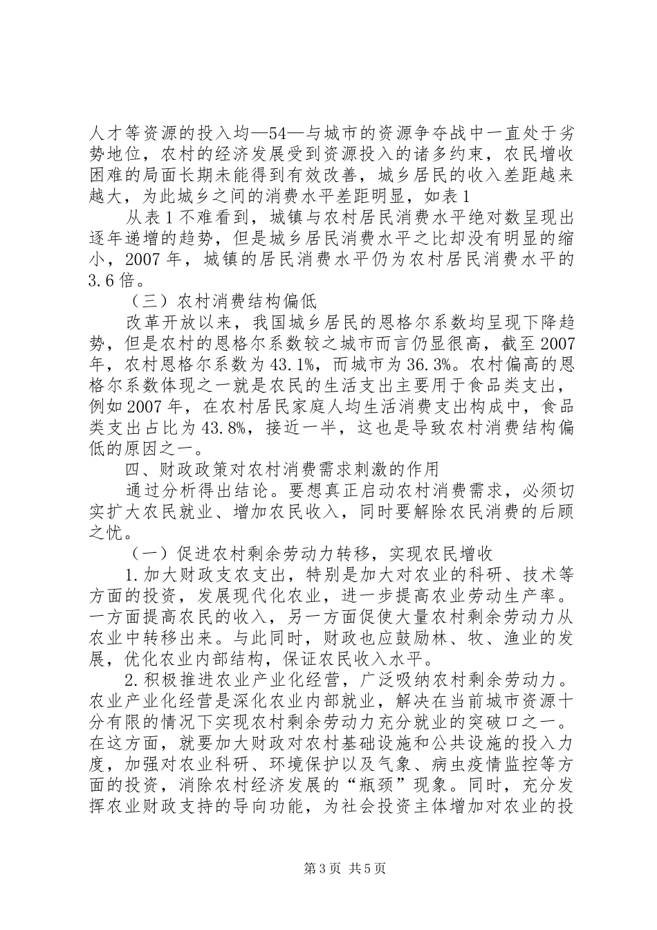 财政制度对农村消费刺激思考_第3页