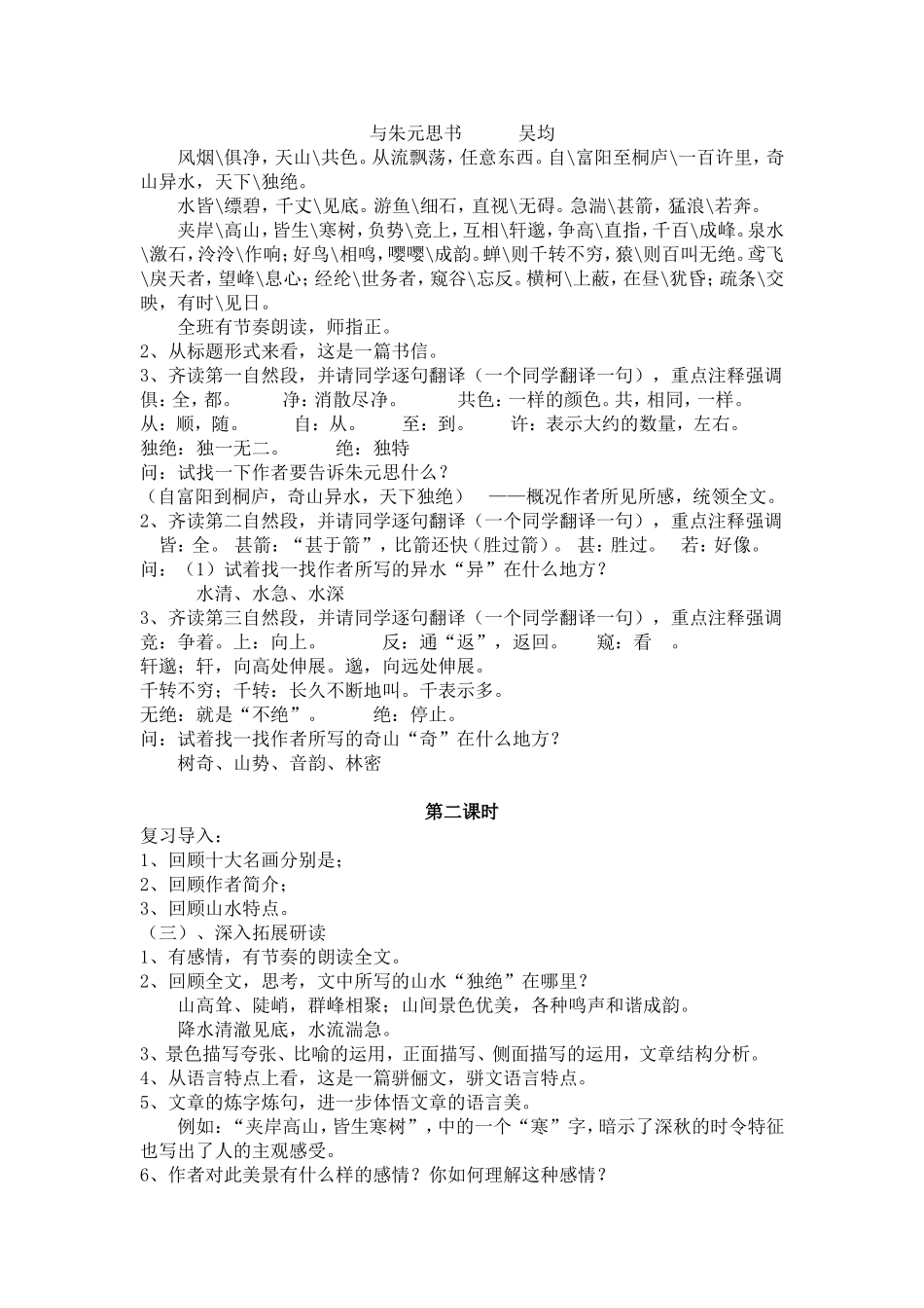 新人教版八年级上册《与朱元思书》教学设计_第2页