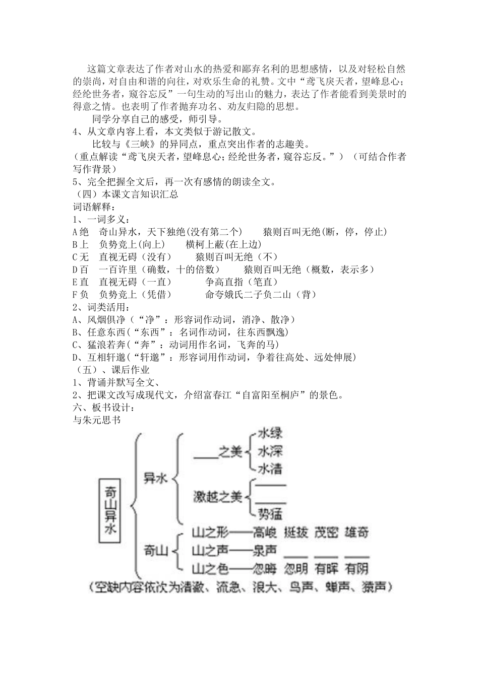 新人教版八年级上册《与朱元思书》教学设计_第3页