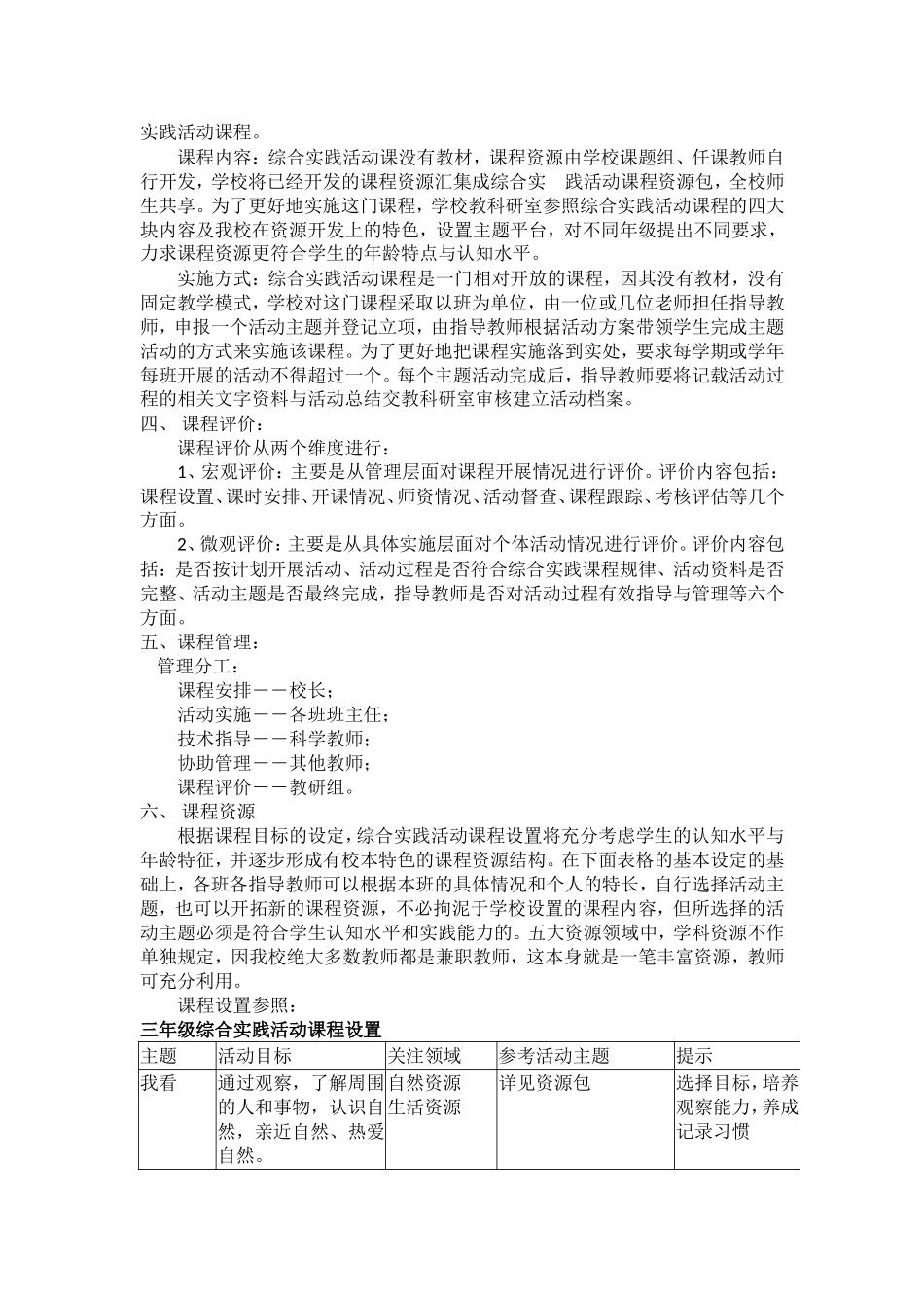 小学综合实践性活动课程规划方案_第2页