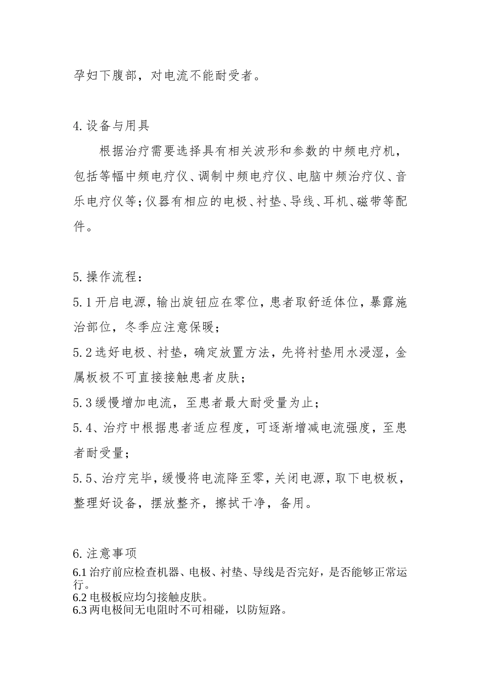 中频治疗的操作规范_第2页
