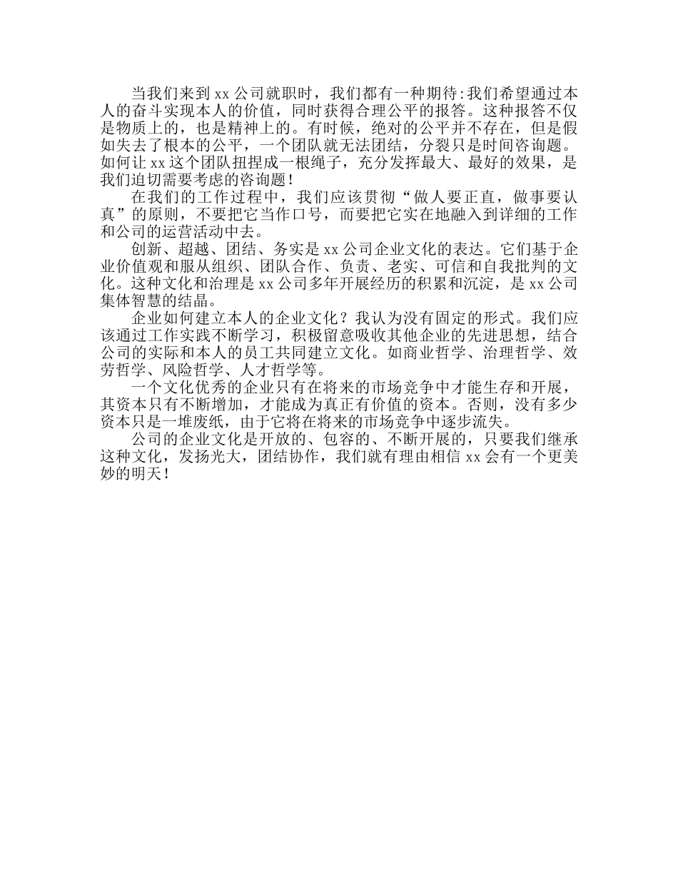 企业培训心得体会范本（通用） _第2页