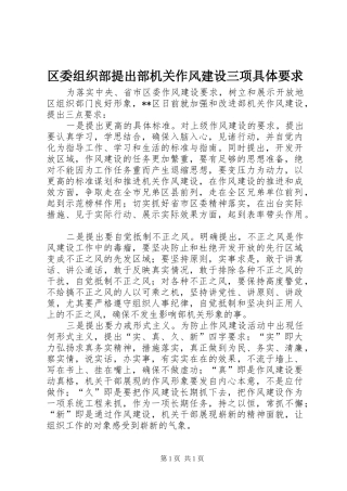 区委组织部提出部机关作风建设三项具体要求