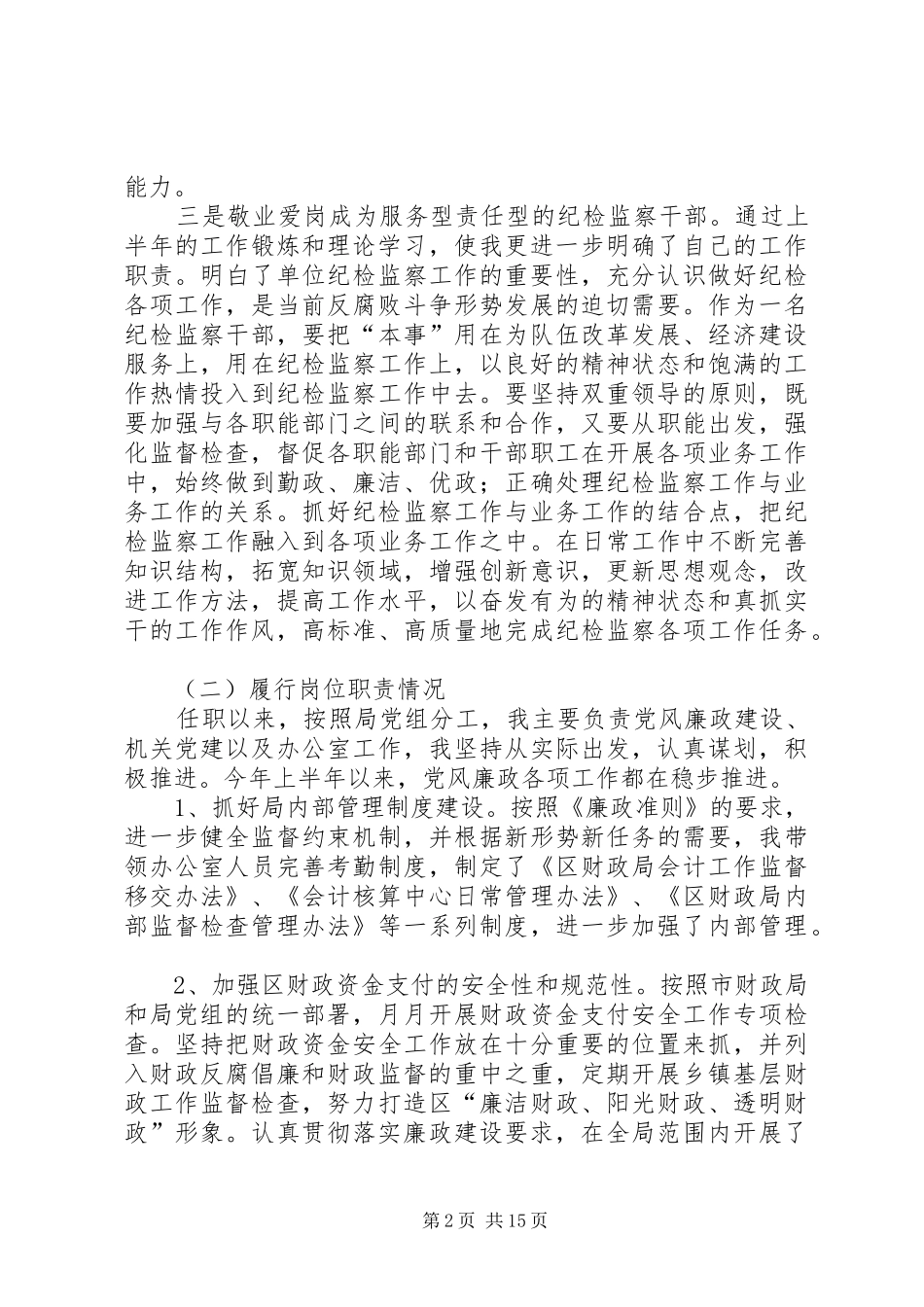 XX年财政局工作总结(共5篇)_第2页