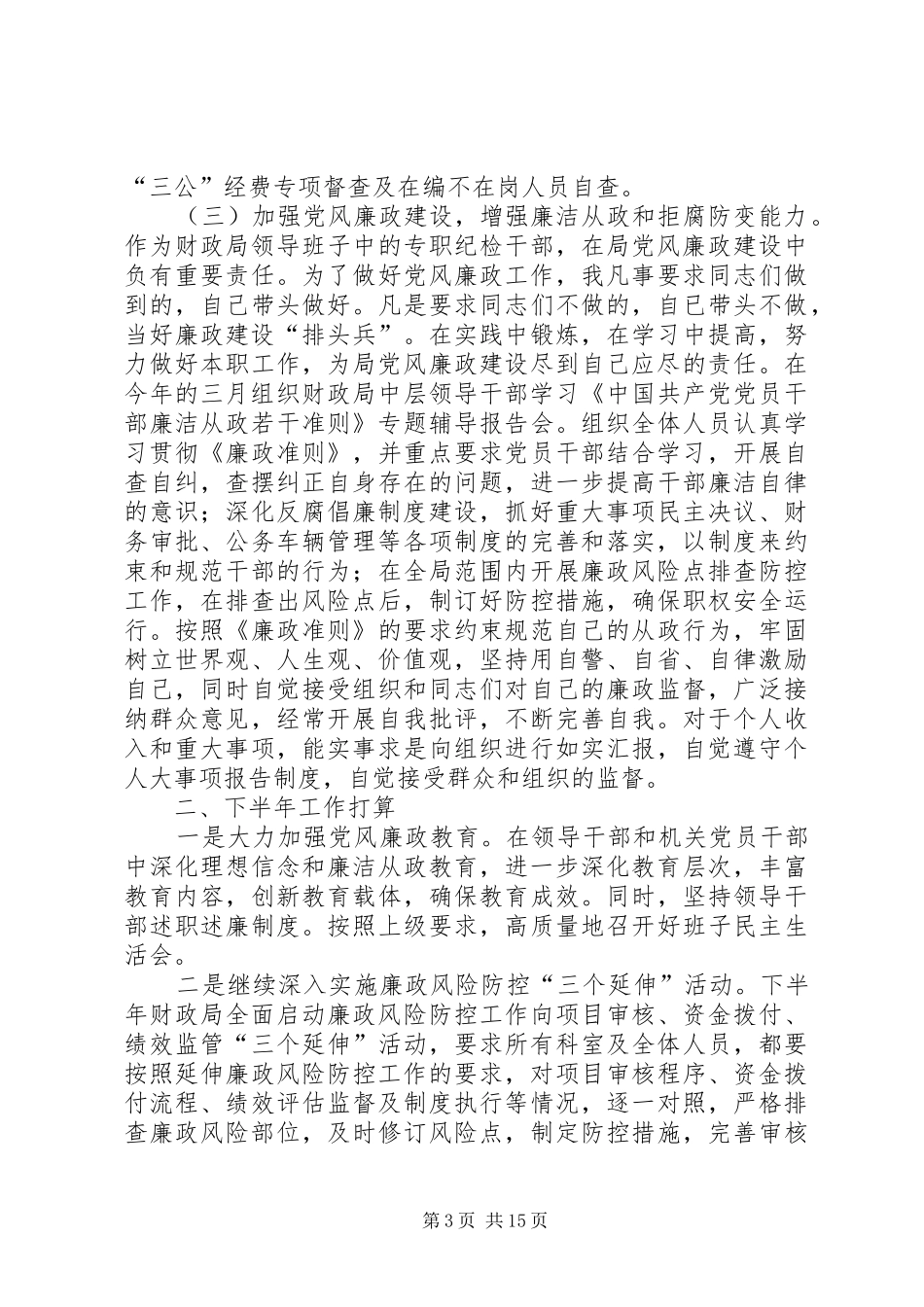 XX年财政局工作总结(共5篇)_第3页