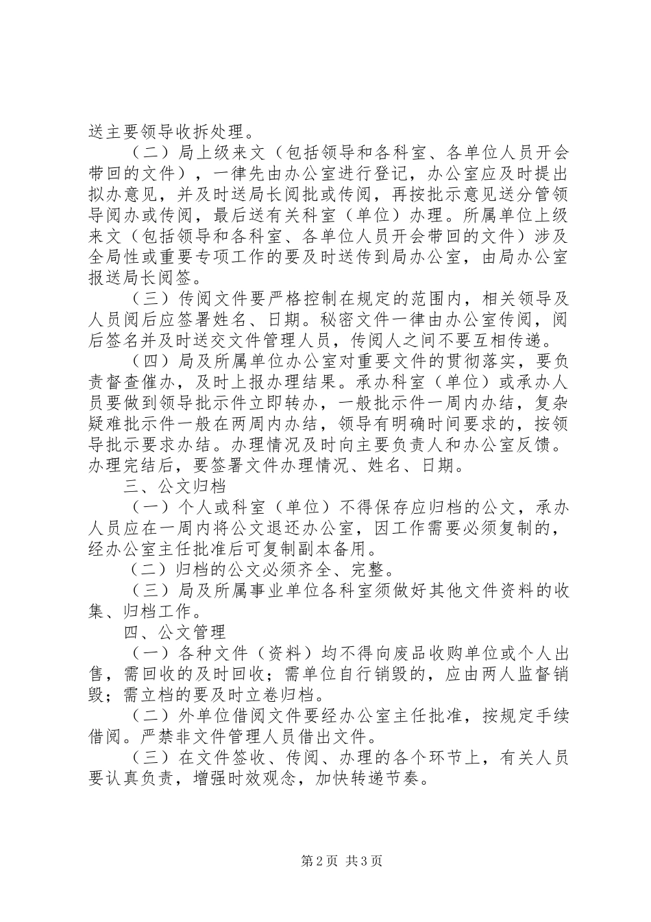 人保局公文收发管理制度_第2页