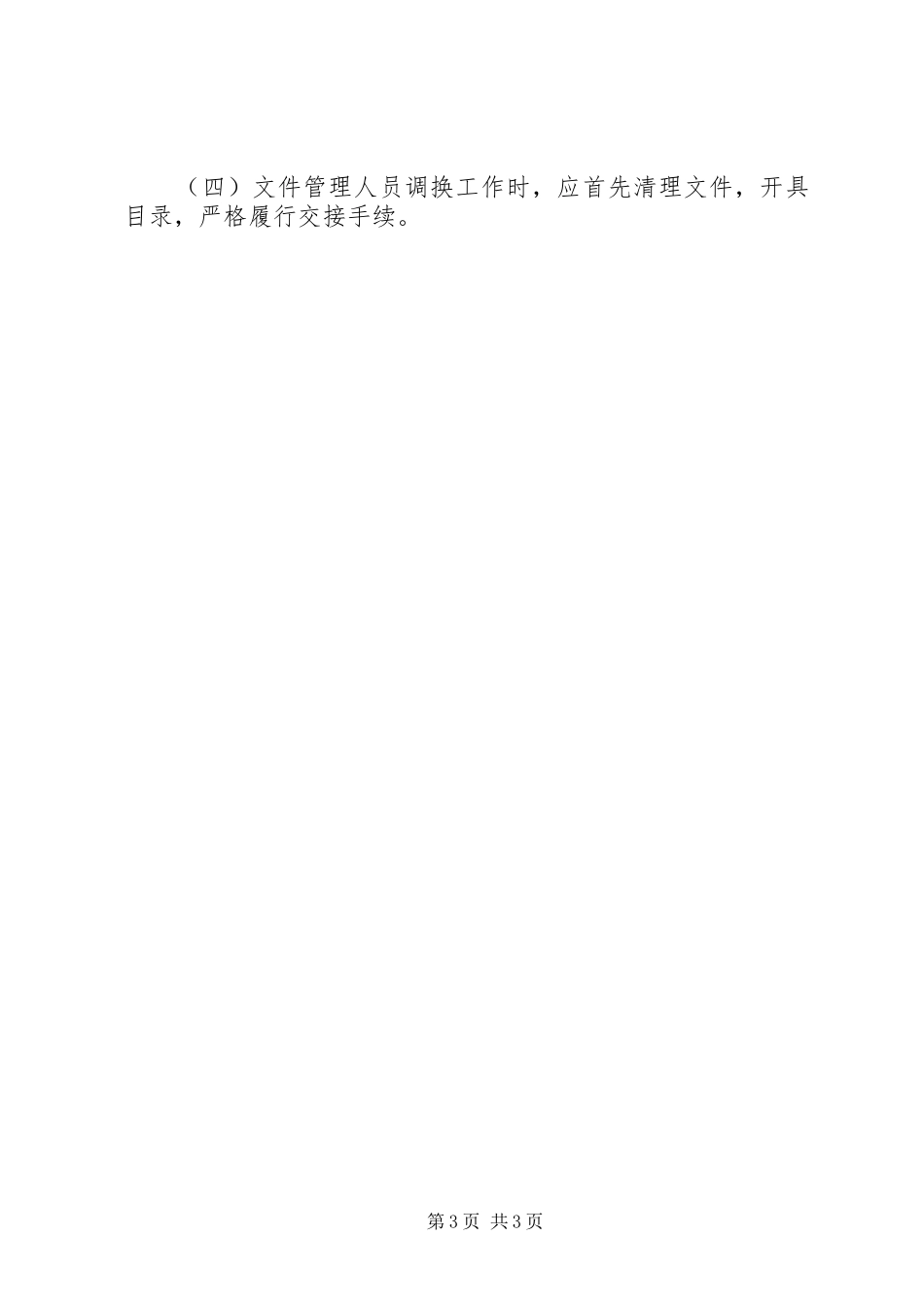 人保局公文收发管理制度_第3页