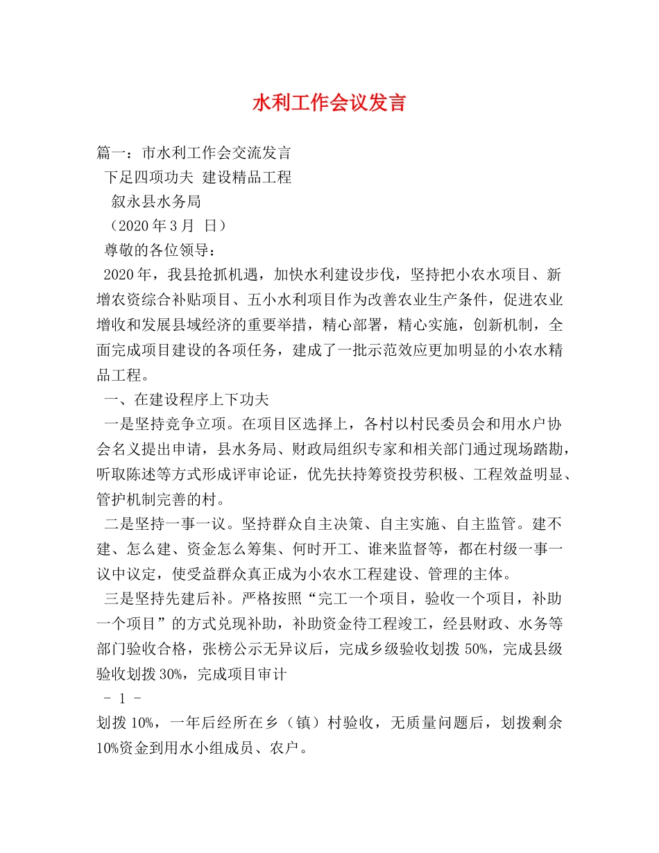 水利工作会议发言 _第1页