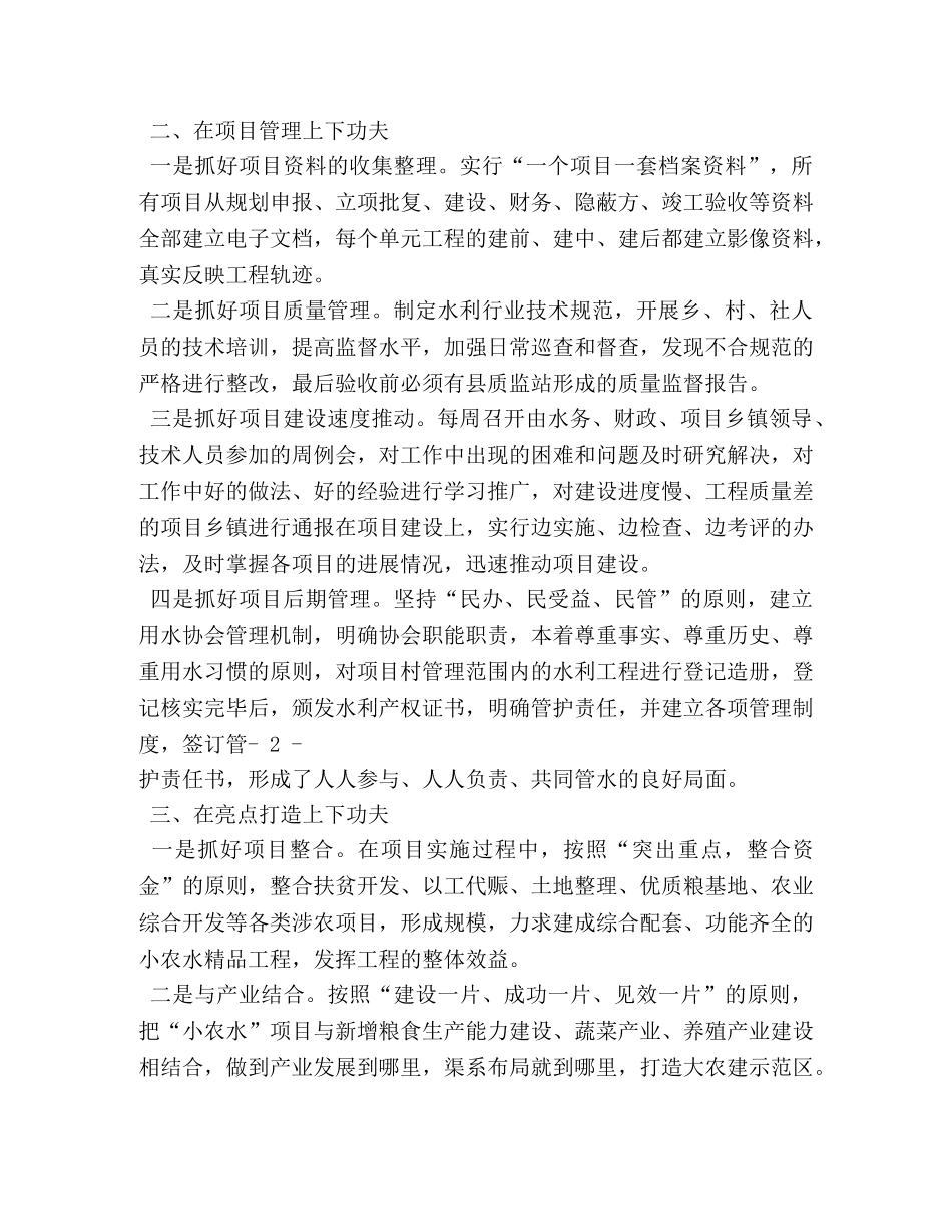 水利工作会议发言 _第2页