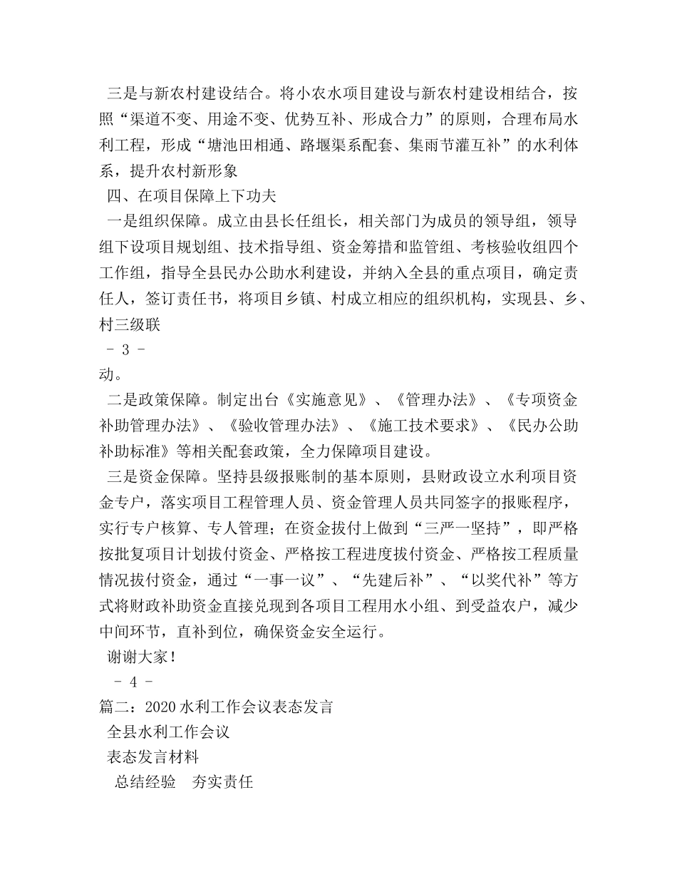 水利工作会议发言 _第3页
