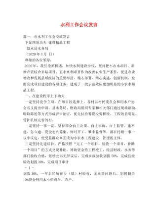 水利工作会议发言 