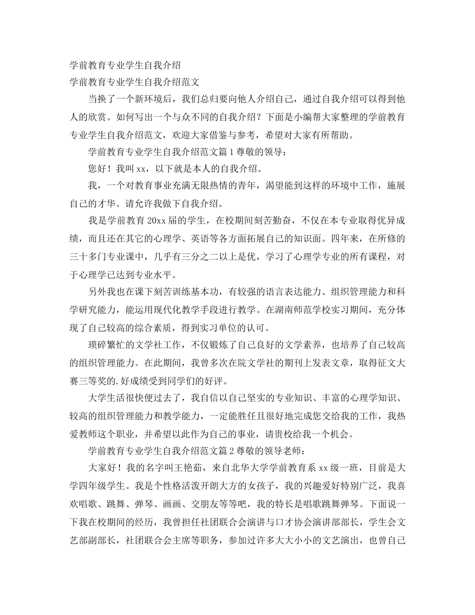 学前教育专业学生自我介绍 _第1页