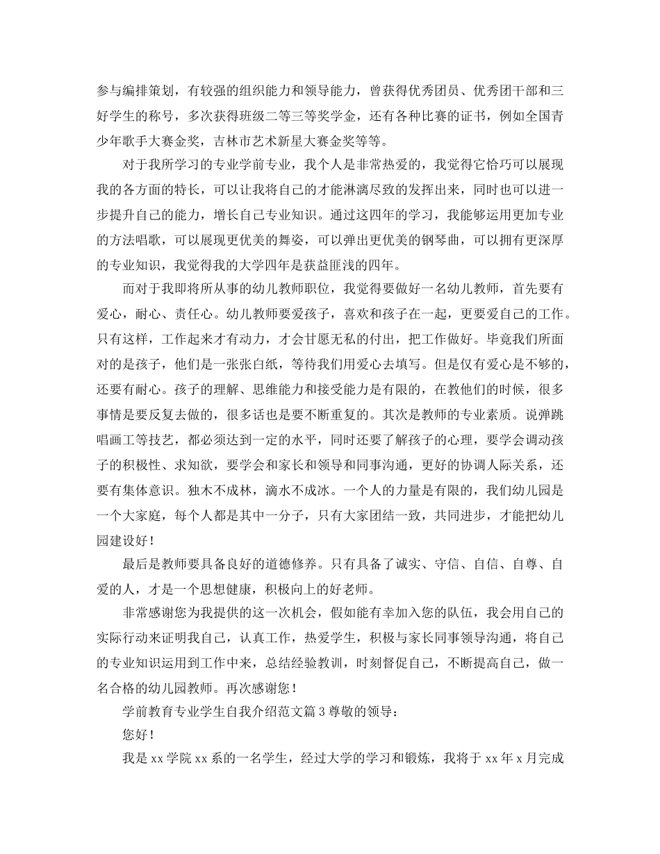 学前教育专业学生自我介绍 _第2页