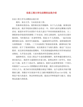 信息工程大学生应聘的自我介绍 