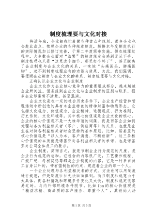 制度梳理要与文化对接