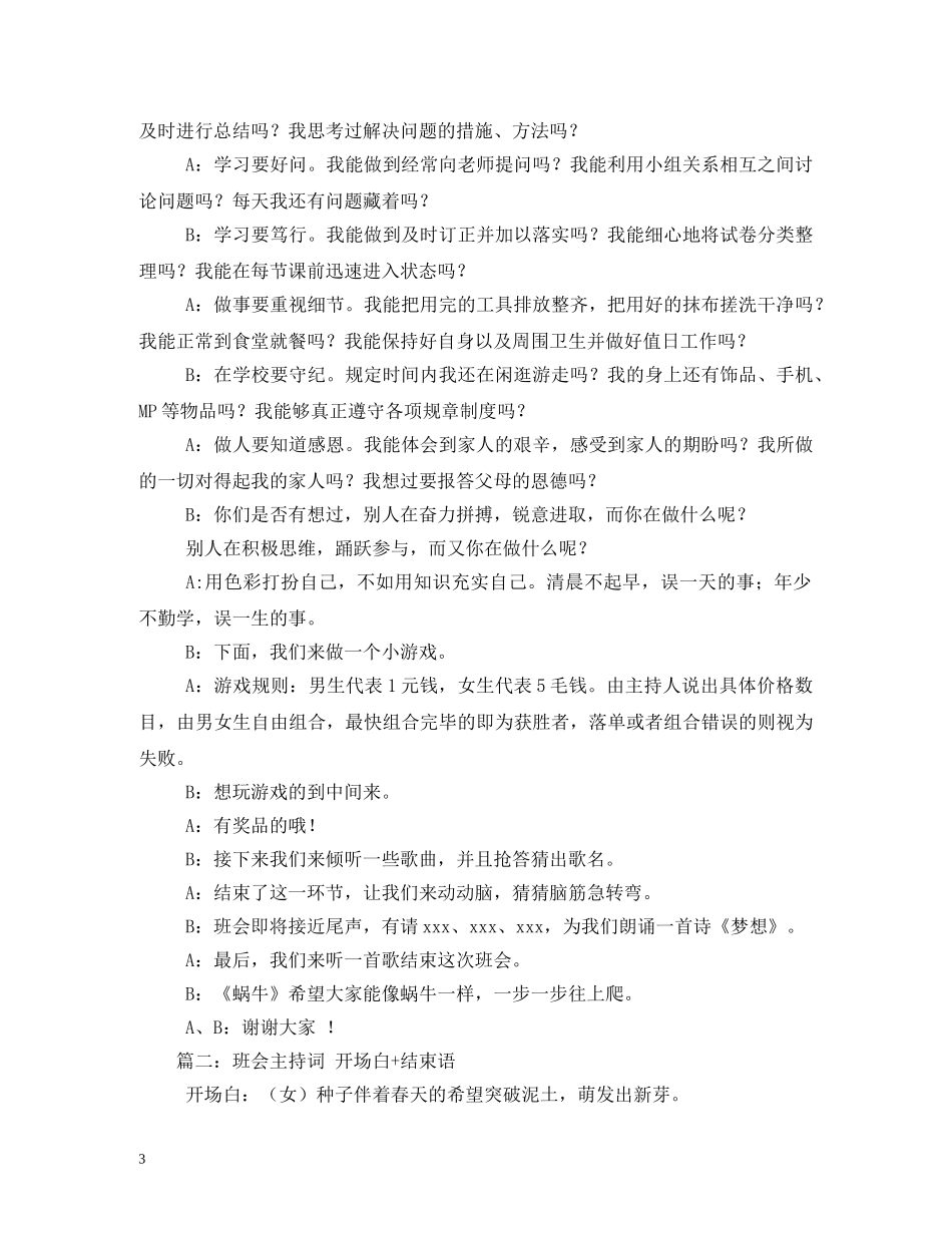 经典范文-班会主持稿 _第3页