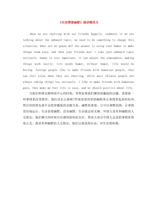《生活需要幽默》演讲稿范文 