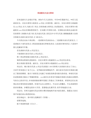 欢送新兵大会主持词 