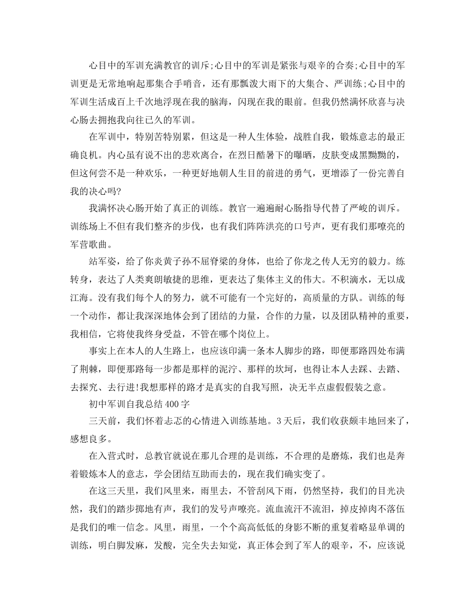 初中军训自我参考总结400字（通用） _第2页