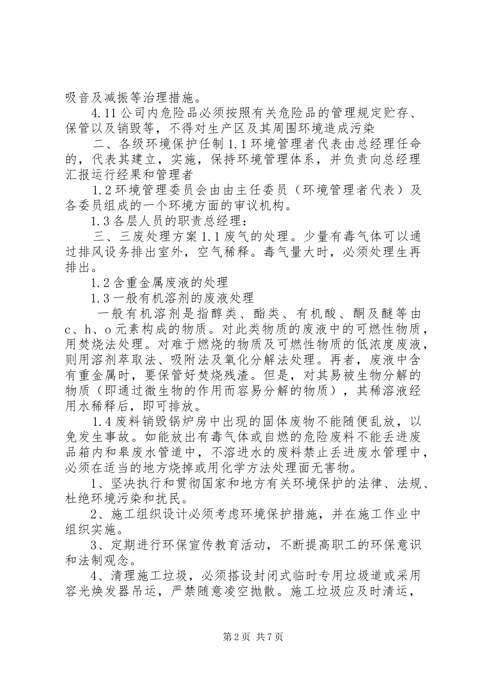 企业环境管理规章制度_第2页