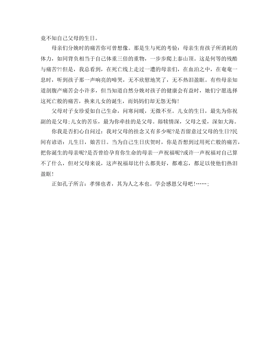 感恩父母演讲稿精选范文 _第2页