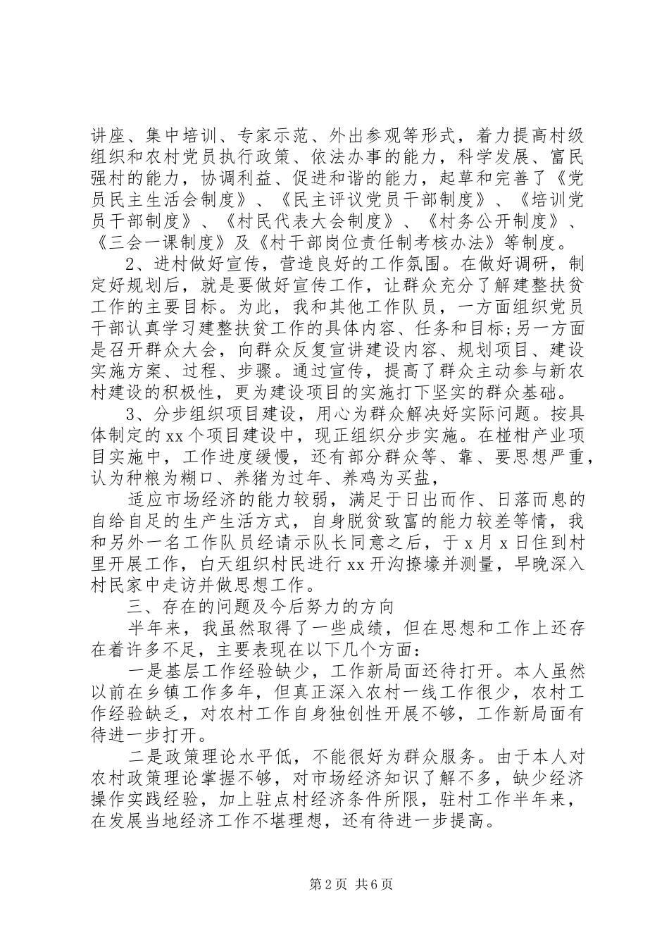 乡镇扶贫总结汇报_第2页