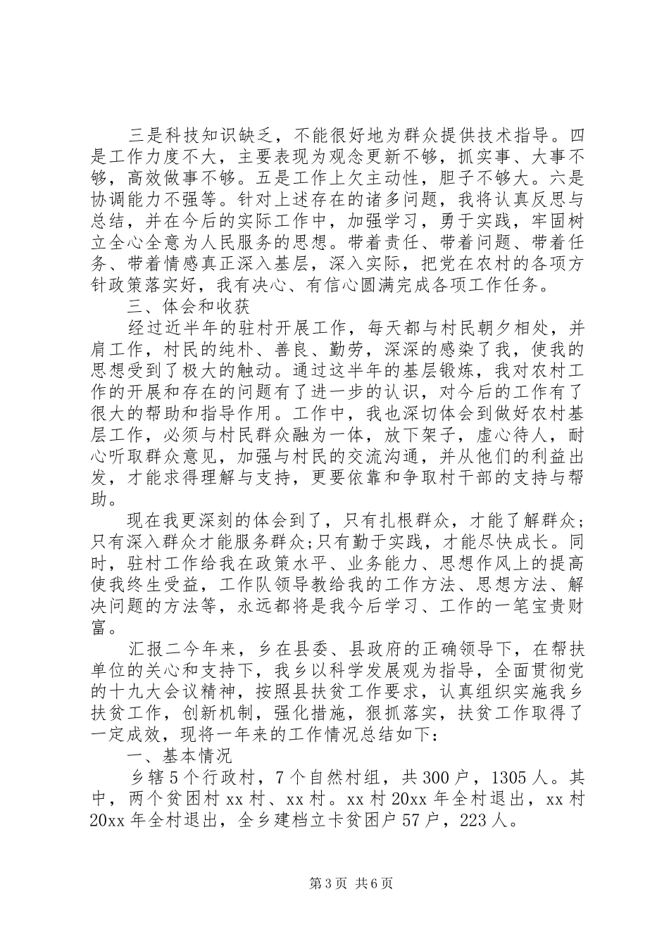 乡镇扶贫总结汇报_第3页
