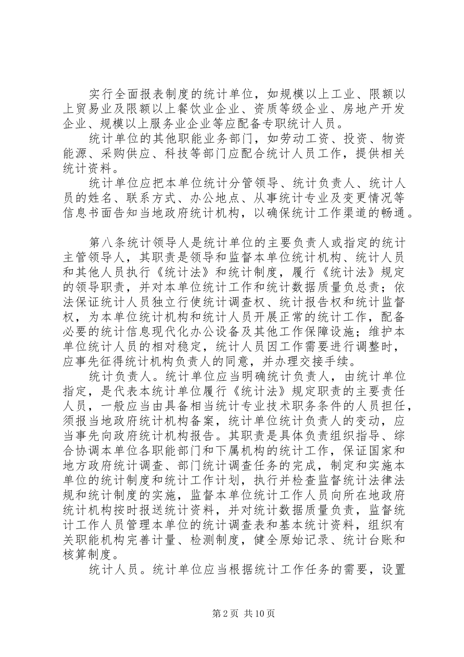 基层统计标准化建设制度_第2页