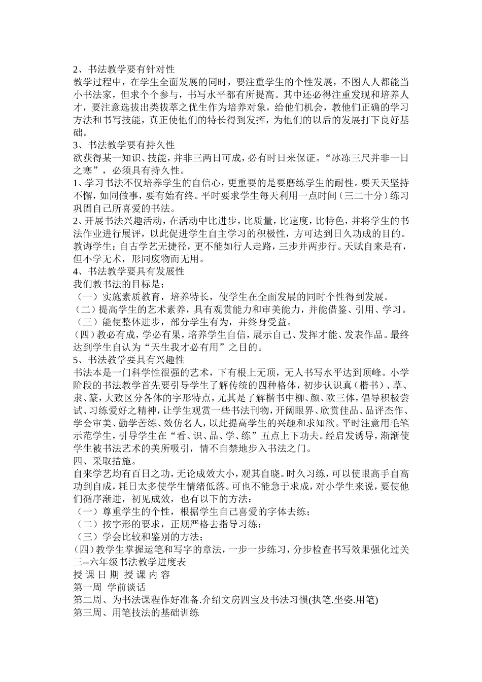 小学毛笔书法教学计划_第2页