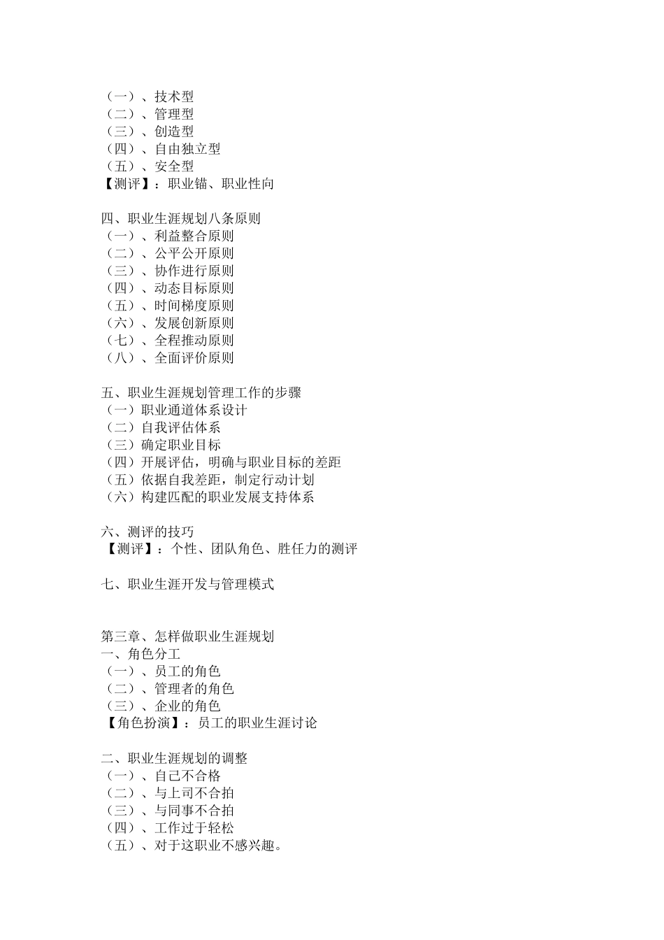 职业生涯规划课程大纲(一天)_第2页