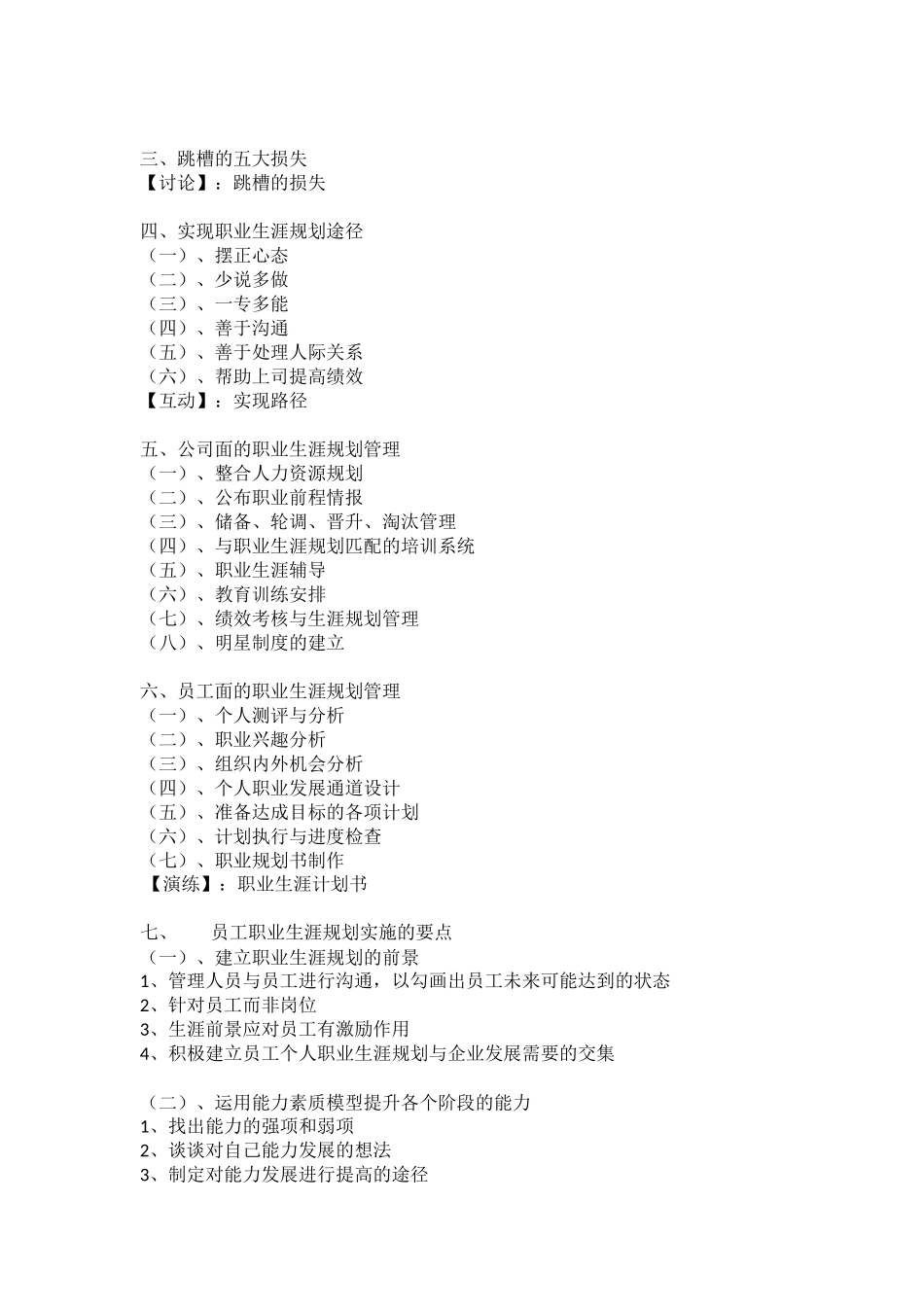 职业生涯规划课程大纲(一天)_第3页