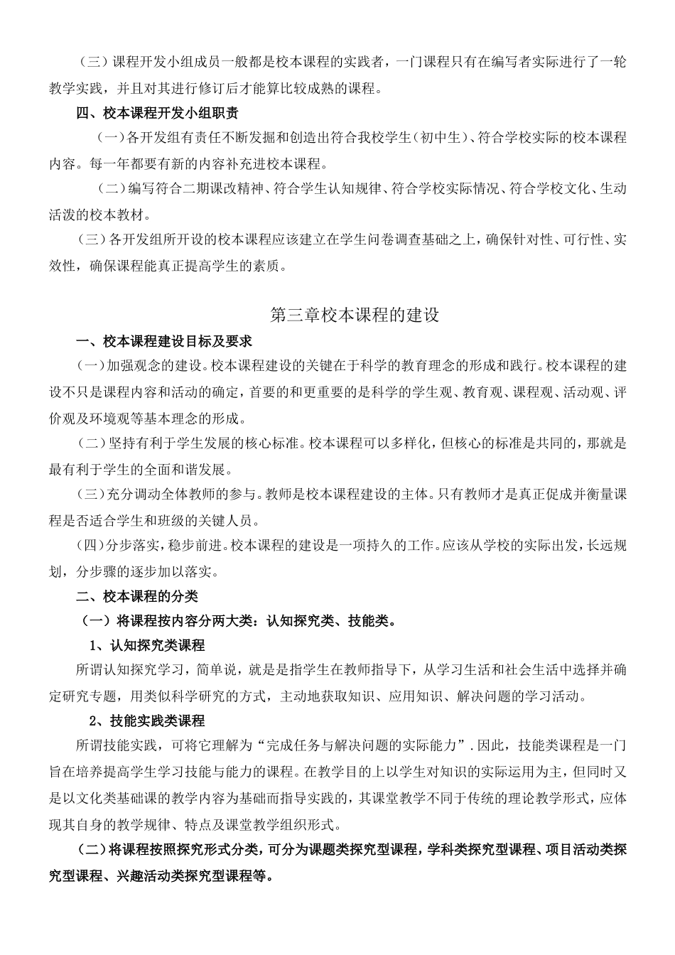 校本课程管理制度及评价表_第3页