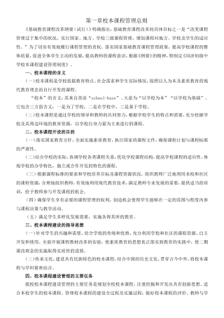校本课程管理制度及评价表