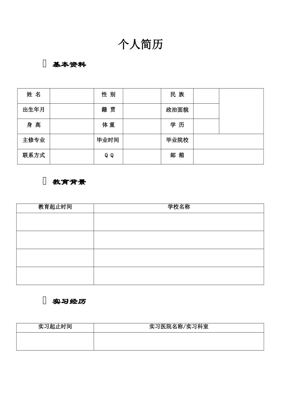 医学生个人简历模板_第1页