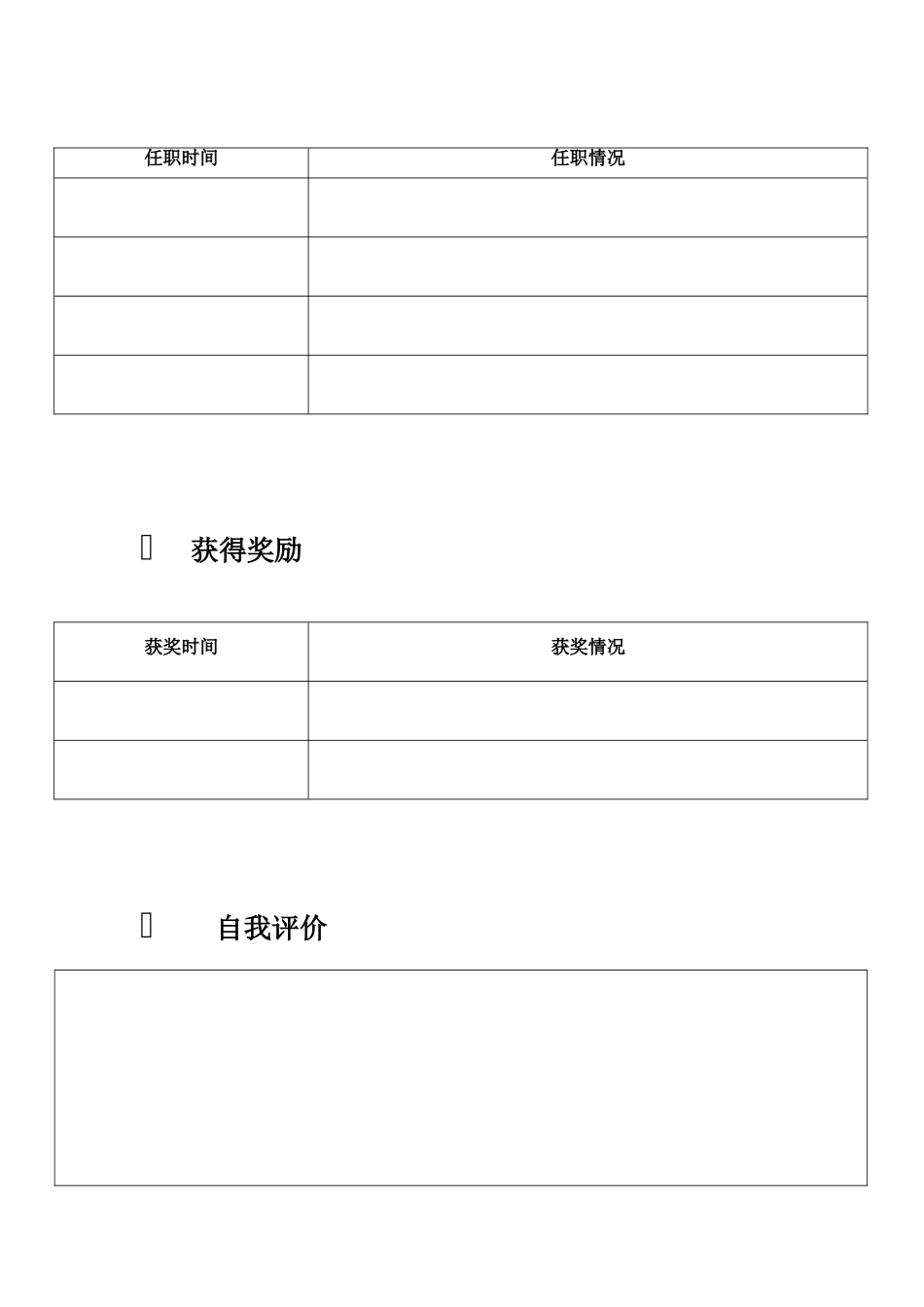 医学生个人简历模板_第3页