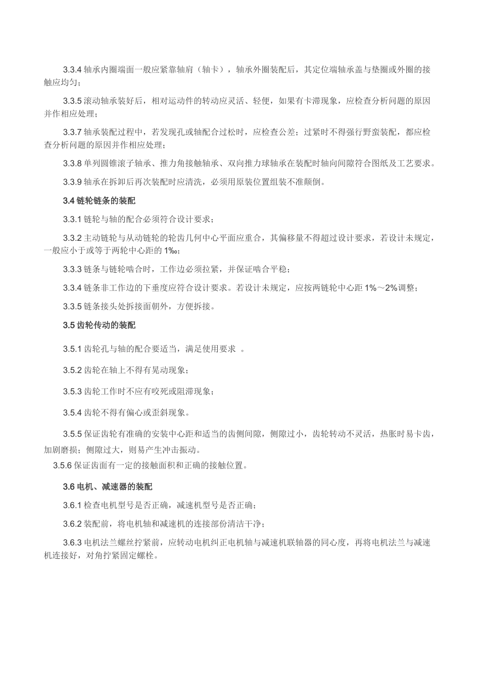 装配及检验规范_第2页