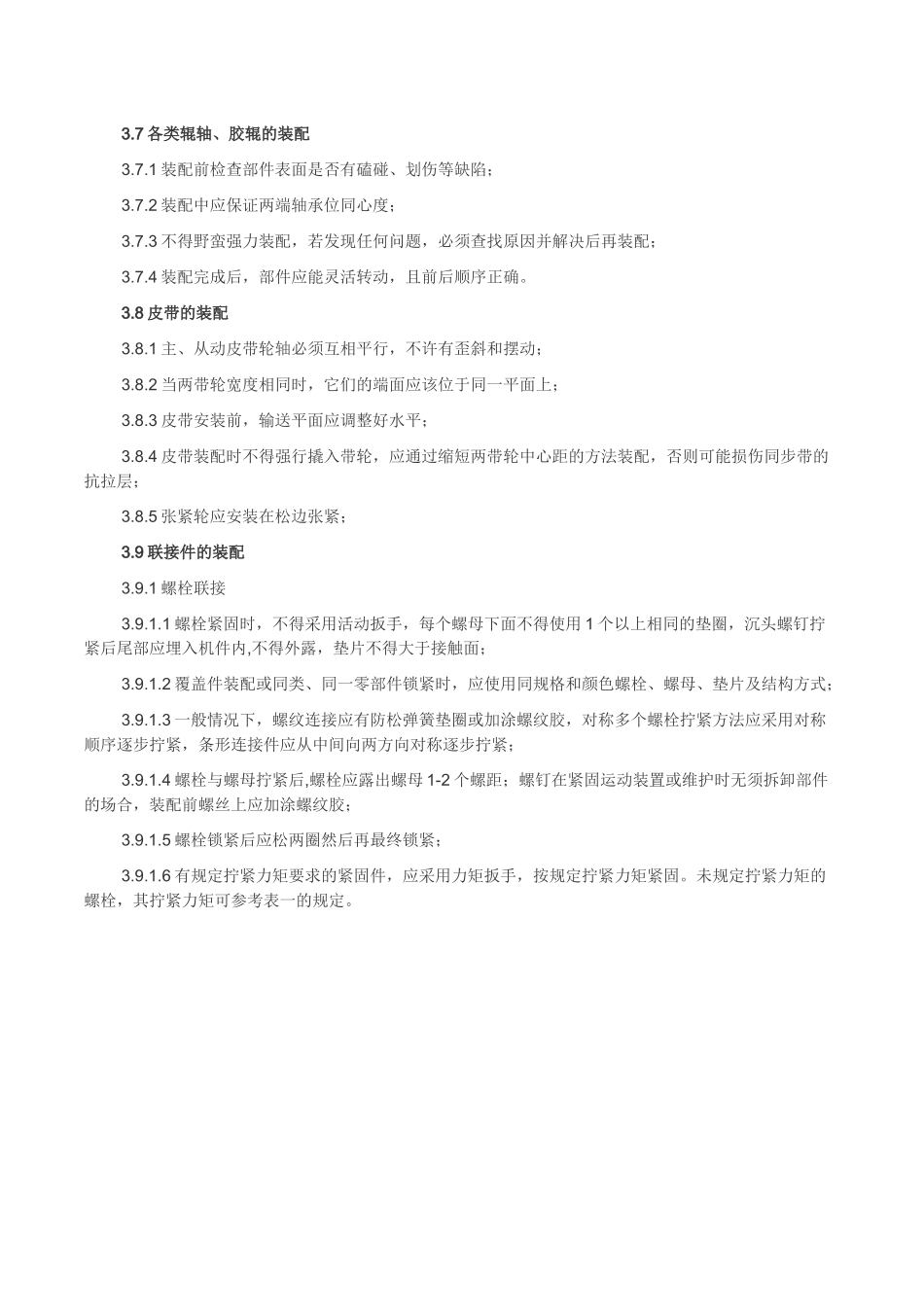 装配及检验规范_第3页