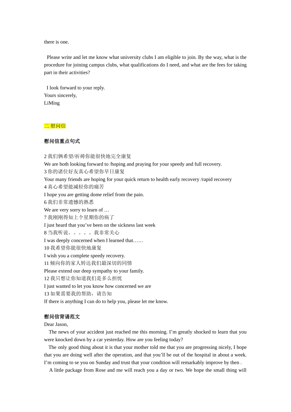 英语书信写作应用文范文模板_第2页