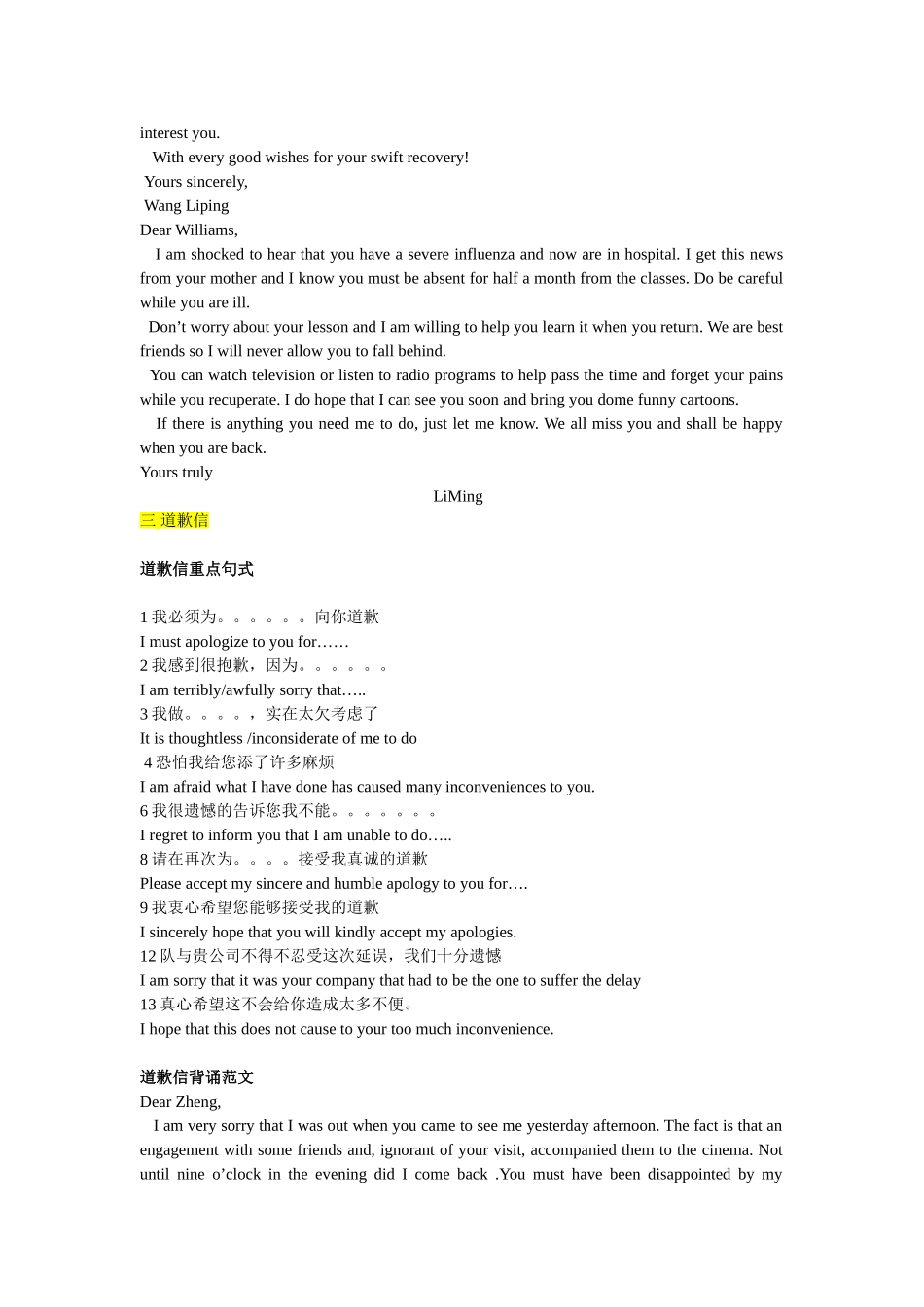 英语书信写作应用文范文模板_第3页