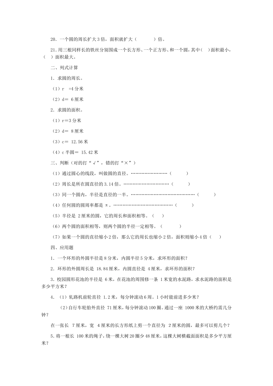 圆的面积习题精选_第2页