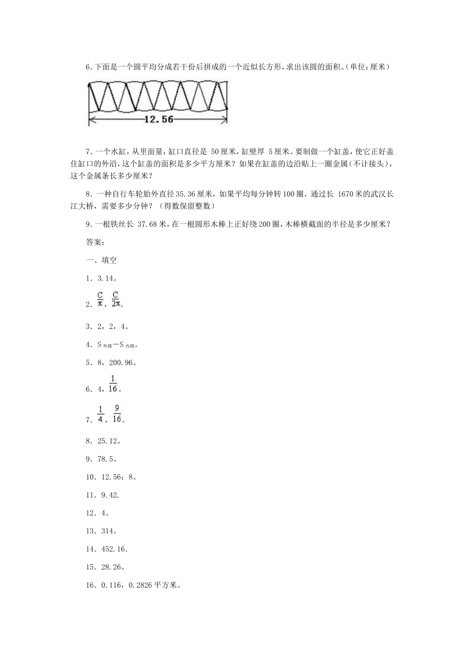 圆的面积习题精选_第3页