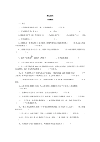 圆的面积习题精选