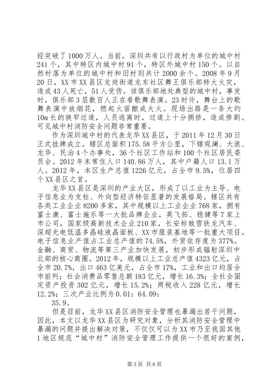 城中村公寓楼消防安全管理制度_第3页